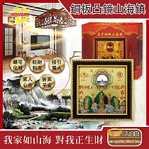 【WENWANG文王藝品】銅板八卦凸鏡山海鎮居家掛飾5吋
