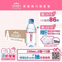 【evian依雲】天然礦泉330ml(24入/PET)─ 3箱_廠出
