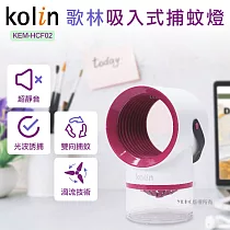 歌林Kolin 吸入式捕蚊燈KEM─HCF02