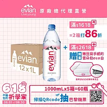 【evian依雲】天然礦泉1000ml(12入/PET)─ 5箱_廠出