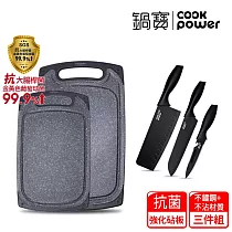 【CookPower 鍋寶】抗菌不沾大理石紋砧黑武士刀具砧板組(砧板2入+黑武士刀具3件)