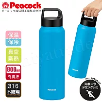 【日本孔雀Peacock】運動酷跑316不鏽鋼 手提式 戶外專業保冷保溫杯800ML─消光天空藍