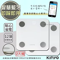 【KINYO】藍牙體重計/體重機(DS─6591)17項健康管理數據APP─2入組