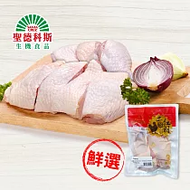 【聖德科斯鮮選】紅羽雞─骨腿切塊_凱馨