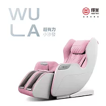 輝葉 WULA超有力小沙發按摩椅 HY─3068A 甜丁香粉