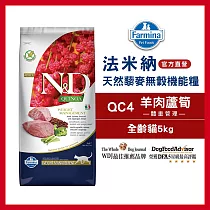 【Farmina 法米納】天然藜麥無穀機能系列─貓用體重管理QC─4 羊肉蘆筍 5kg