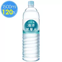 鎂の海100%海洋深層水1500ml(12瓶/箱) 共10箱
