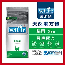 【Farmina 法米納】貓用天然處方糧─腎臟配方 VCR─5 2kg