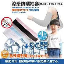 日本原裝─紫外線對策接觸冷感─5℃防曬涼爽兒童成人袖套 ─淺藍色
