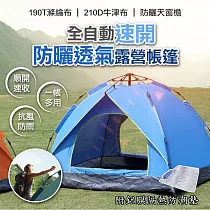 全自動速開防曬透氣露營帳篷 四人橙色款