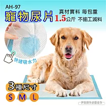 寵物尿布墊 AH─97 狗尿布 幼貓幼犬 尿墊 吸水 加厚款 狗廁所 犬用 寵物衛生墊 L號 (25入)