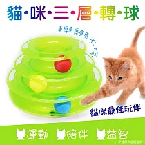 貓咪三層轉球 AH─51 貓玩具 貓咪轉轉樂 逗貓盤 貓轉盤 寵物玩具 貓咪遊樂盤 貓咪旋轉盤
