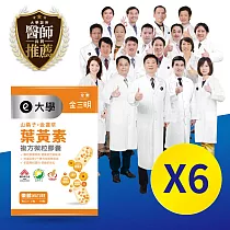 大學金三明 6盒組 金愛爾明(樂齡)─ 山桑子+葉黃素(30粒)*6