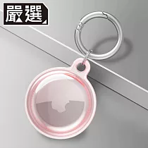 嚴選 AirTag 360度全包覆輕薄透色保護套/金屬登山扣環 透粉