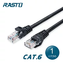 RASTO REC3 超高速 Cat6 傳輸網路線─1M 黑