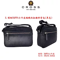 【CROSS】台灣總經銷 限量1折 頂級小牛皮斜背包/肩背包 全新專櫃展示品(贈送名牌小牛皮皮帶) 3款─編織紋斜背包黑