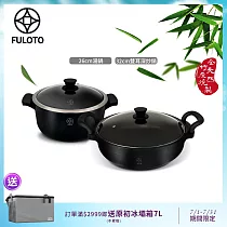 【FULOTO 婦樂透】遠紅外線全炭百歲鍋超值二件組─32cm雙耳深炒鍋+26cm燉煮鍋(遠紅外線/原汁原味)