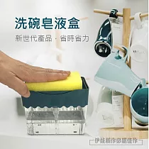 按壓式洗潔精盒 AH─425 贈菜瓜布 洗碗精盒 皂液收納 按壓盒 清潔盒 消毒器皂液盒