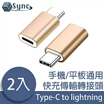 UniSync 蘋果專用Type─C轉lightning母快充傳輸轉接頭 金/2入組