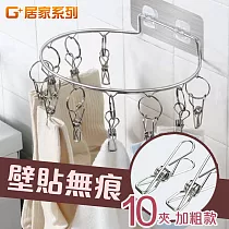 G+居家 4組不鏽鋼無痕貼晾曬架(吊襪架/曬襪架/曬襪夾/毛巾架/廚房抹布收納) 無 圓形10夾