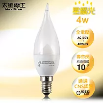 【太星電工】星鑽光超亮LED拉尾燈泡 E14/4W/暖白光 ANC329L