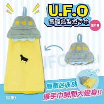 UFO飛碟造型擦手巾 (牛)