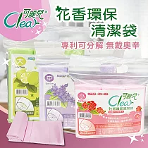 Clear可麗兒 花香環保清潔袋 3入x10袋 (大/中/小) ─英國梨小蒼蘭(大)x10