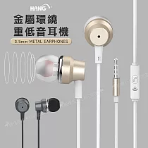 HANG 優雅質感 金屬環繞重低音 3.5mm 入耳式/耳道式 線控通話耳機麥克風 鈦灰色