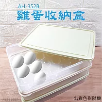 廚房收納盒 AH─352 冷凍水餃盒 燒賣盒 包餃子 雞蛋收納盒 保鮮盒 水餃架 桿麵架 托盤 廚房用品 雞蛋收納盒
