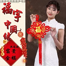 寶堂居 2入組 中國結─ 富貴金福(30x61cm) #301(福字吊飾/掛飾/春節吊飾)