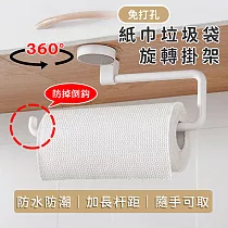 免打孔紙巾垃圾袋旋轉掛架