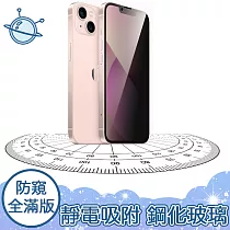 宇宙殼 iPhone 13 Pro Max 全滿版9H靜電型防塵網防窺保護貼