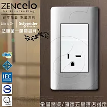 法國Schneider ZENcelo系列250V單插座(附接地極) 銀灰色