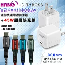 韓氏 20W PD+QC 超迷你豆腐頭(TypeC輸出)─白+Type─C to Lightning─iPhone閃充編織快充線─300cm 充電器白+綠線