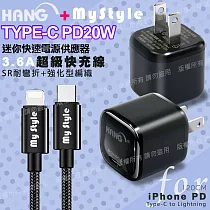 韓氏 20W PD+QC 超迷你豆腐頭(TypeC輸出)(黑)+MyStyle Type─C to Lightning PD編織快充線─黑線