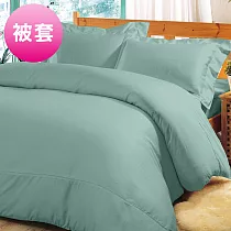 澳洲Simple Living 雙人600織台灣製埃及棉被套(月眸綠)