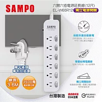 SAMPO 六開六插電源延長線(12尺) EL─W66R12