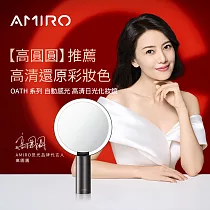 全新第三代AMIRO Oath 自動感光 LED化妝鏡(國際精裝彩盒版)─黛麗黑