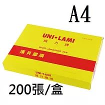 威力牌 A4抗靜電護貝膠膜 (200張/盒)