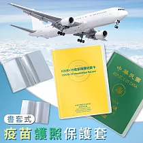 書套式疫苗護照保護套 超值6入
