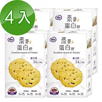 糧匠優蛋白餅乾系列─燕麥蛋白餅 蔓越莓口味4盒