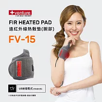 VENTURE USB行動遠紅外線熱敷墊FV─15腕部─台灣製造