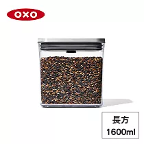 美國OXO POP 不鏽鋼按壓保鮮盒─長方1.6L OX0201004A