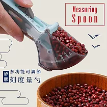 多功能可調節刻度量勺