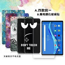 聯想 Lenovo Tab M10 HD (2nd Gen) TB─X306F 文創彩繪 隱形磁力皮套+9H鋼化玻璃貼(合購價) 宇宙星河