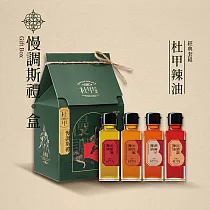[杜甲]杜甲辣油套組