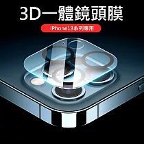 Apple iPhone13 後鏡頭保護膜 3D一體鏡頭鋼化膜 iPhone13 (6.1吋)