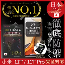 【INGENI徹底防禦】小米 11T / 11T Pro 保護貼 保護膜 日本旭硝子玻璃保護貼 (非滿版)
