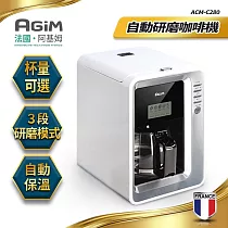 法國─阿基姆AGiM 全自動研磨咖啡機ACM─C280
