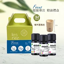 【Les nez 香鼻子】Focus 提振專注 精油禮盒